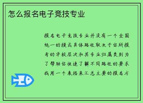 怎么报名电子竞技专业